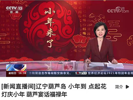 1天6次亮相央视，葫芦古镇小年代言辽宁葫芦岛！